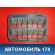 Решетка вентиляционная 9653401280 Citroen C5 (RD) 2008-2016 С5