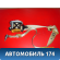 Ремень безопасности передний левый Honda Elysion (RR1) 2004-2013 Элизион