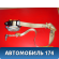 Ремень безопасности передний левый Honda Elysion (RR1) 2004-2013 Элизион