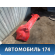 Бампер задний под парктроник A1768850125 Mercedes A180/200/250 (W176) 2012> Мерседес