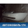 Бампер передний 2170280301501 Lada Priora 2170 ВАЗ Приора