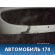 Бампер передний 2170280301501 Lada Priora 2170 ВАЗ Приора