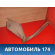Петля капота правая 19207222 Cadillac SRX 2003-2009 Кадиллак