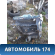 Порог левый со стойкой Suzuki Grand Vitara (JT) 2005-2016 Гранд Витара