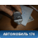 Датчик AIR BAG 0008209926 Mercedes E (W210) 1995-2000 Мерседес