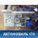 Проводка 240140N860 Nissan Pulsar (N15) 1995-2000 Пульсар
