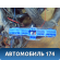 Проводка 240140N860 Nissan Pulsar (N15) 1995-2000 Пульсар