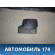 Кожух рулевой колонки верхний Nissan Cefiro II (A32) 1994-1998 Цефиро А32