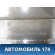 Бампер задний Volkswagen Polo (6R1 Sed RUS) 2011> Поло