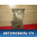 Крышка двигателя передняя Honda CR-V 2002-2006 (LA-RD5) Хонда