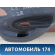 Обшивка двери 9343WY Citroen C3 Picasso 2008> С3 Пикассо