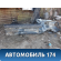 Порог со стойкой правый Jeep Compass (MK49) 2006> Джип Компасс