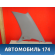 Обшивка стойки задней правой MR444214 Mitsubishi Lancer 9 (CS) (CS1A) 2003-2008 Лансер 9
