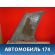 Обшивка стойки задней правой MR444214 Mitsubishi Lancer 9 (CS) (CS1A) 2003-2008 Лансер 9