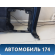 Обшивка багажника правая Ssang Yong Kyron 2005-2015 Кайрон