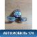 Петля передней правой двери нижняя Mazda 3 (BK) 2002-2009 Мазда 3