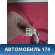 Проводка (коса) двери передней правой Mazda 3 (BK) 2002-2009 Мазда 3