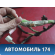 Проводка (коса) двери передней правой Mazda 3 (BK) 2002-2009 Мазда 3