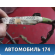 Проводка (коса) двери передней правой Mazda 3 (BK) 2002-2009 Мазда 3