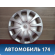 Колпак декоративный 403154AA0A Nissan Almera (G15) 2013> Альмера