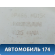 Колпак декоративный 403154AA0A Nissan Almera (G15) 2013> Альмера