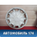 Колпак декоративный 403154AA0A Nissan Almera (G15) 2013> Альмера