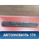 Накладка двери передней 7507342010 Toyota RAV 4 2013-2019 РАВ 4