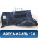 Обшивка багажника 6252060A10E0 Toyota Land Cruiser (VDJ200) 2008> Ленд Крузер 200