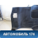 Обшивка багажника 6252060A10E0 Toyota Land Cruiser (VDJ200) 2008> Ленд Крузер 200