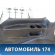 Обшивка багажника 6252060A10E0 Toyota Land Cruiser (VDJ200) 2008> Ленд Крузер 200