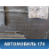 Обшивка багажника 6252060A10E0 Toyota Land Cruiser (VDJ200) 2008> Ленд Крузер 200