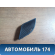 Решетка динамика 13163899 Opel Zafira B (A05) 2005-2012 Зафира