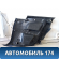 Обшивка кузова левая 2S51B31013BAW Ford Fiesta (CBK) 2001-2008 Фиеста