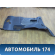 Обшивка багажника 6252060E20C0 Toyota Land Cruiser (VDJ200) 2008> Ленд Крузер 200