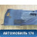 Обшивка багажника 6252060E20C0 Toyota Land Cruiser (VDJ200) 2008> Ленд Крузер 200