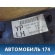 Обшивка багажника 6252060E20C0 Toyota Land Cruiser (VDJ200) 2008> Ленд Крузер 200