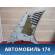Обшивка стойки задней MR444214 Mitsubishi Lancer 9 (CS) (CS1A) 2003-2008 Лансер 9