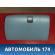 Бардачок 5555046010 Toyota Raum (EXZ10) 1997-2003 Раум