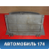 Бардачок 5555046010 Toyota Raum (EXZ10) 1997-2003 Раум