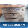 Обшивка двери передней левой 7L5867011 Porsche Cayenne 2003-2010 Кайен