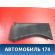 Обшивка багажника передняя MR444240 Mitsubishi Lancer 9 (CS) (CS1A) 2003-2008 Лансер 9