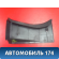 Обшивка багажника передняя MR444240 Mitsubishi Lancer 9 (CS) (CS1A) 2003-2008 Лансер 9