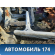 Порог со стойкой правый Opel Astra G 1998-2005 Опель Астра
