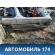 Порог со стойкой правый Opel Astra G 1998-2005 Опель Астра