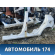 Порог со стойкой левый Lifan X50 2015> Х50
