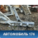 Порог со стойкой левый Lifan X50 2015> Х50