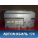 Магнитола 8612020A40 Toyota Avensis II (T250) 2003-2008 Авенсис 2