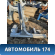 Порог со стойкой правый Kia Spectra 2001-2011 Киа Спектра