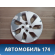 Колпак колеса декоративный Kia R15 529604Y000
