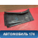 Обшивка багажника MR444240 Mitsubishi Lancer 9 (CS) (CS1A) 2003-2008 Лансер 9